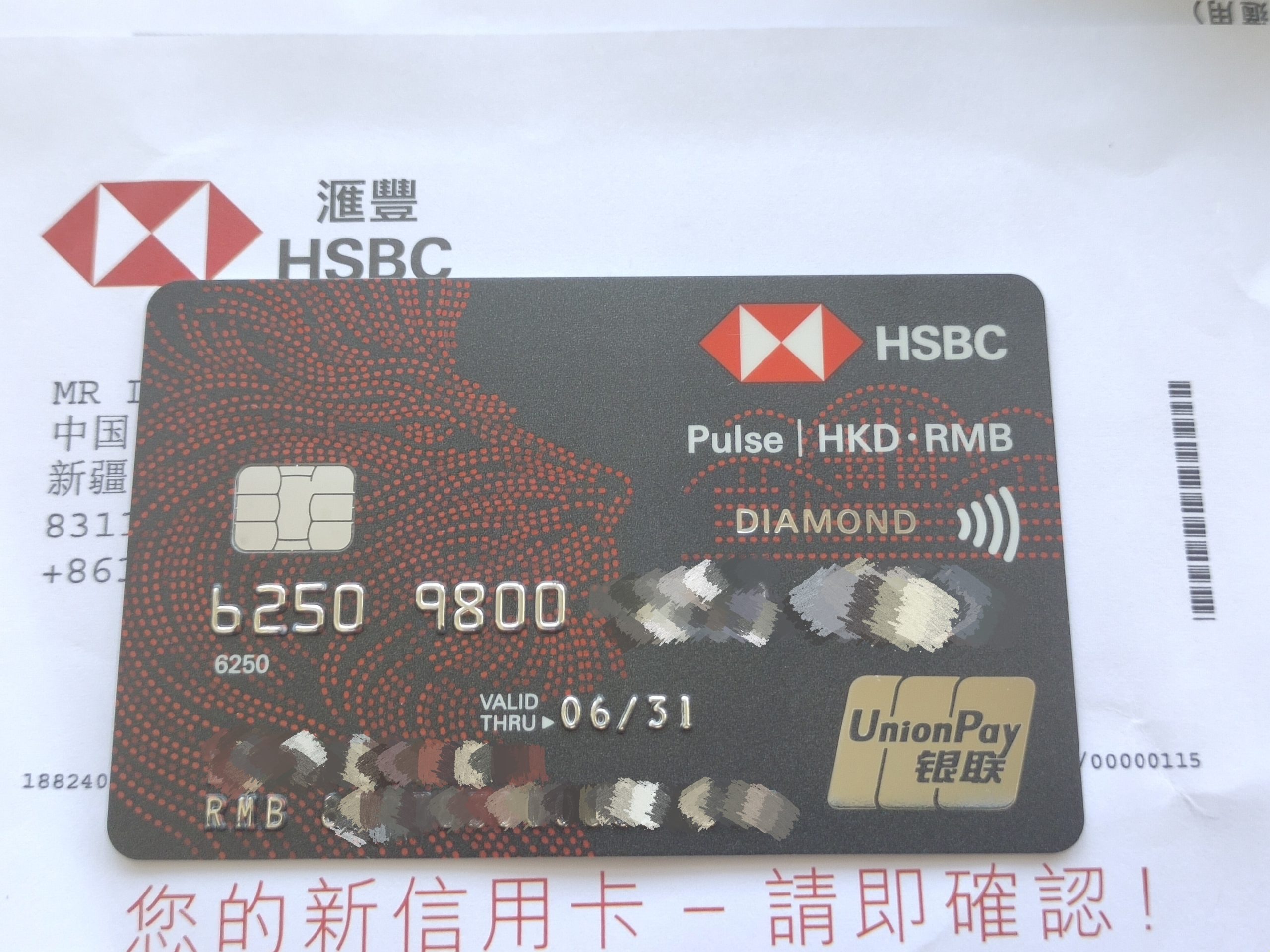 汇丰香港Pulse银联双币钻石信用卡-万顷琉璃