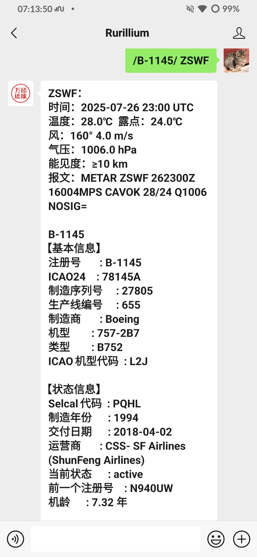 公众号 气象报文&注册号查询-万顷琉璃