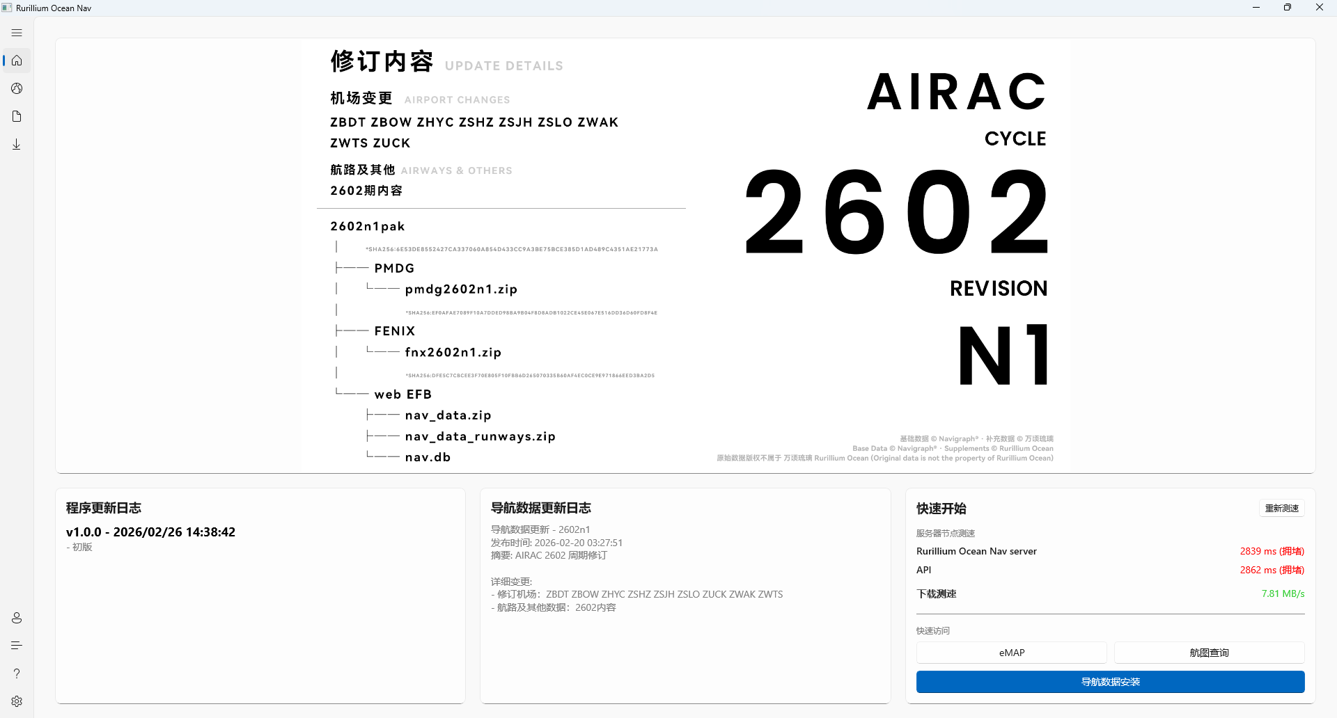 Rurillium Ocean Nav APP v1.0.0 –导航数据安装程序-万顷琉璃
