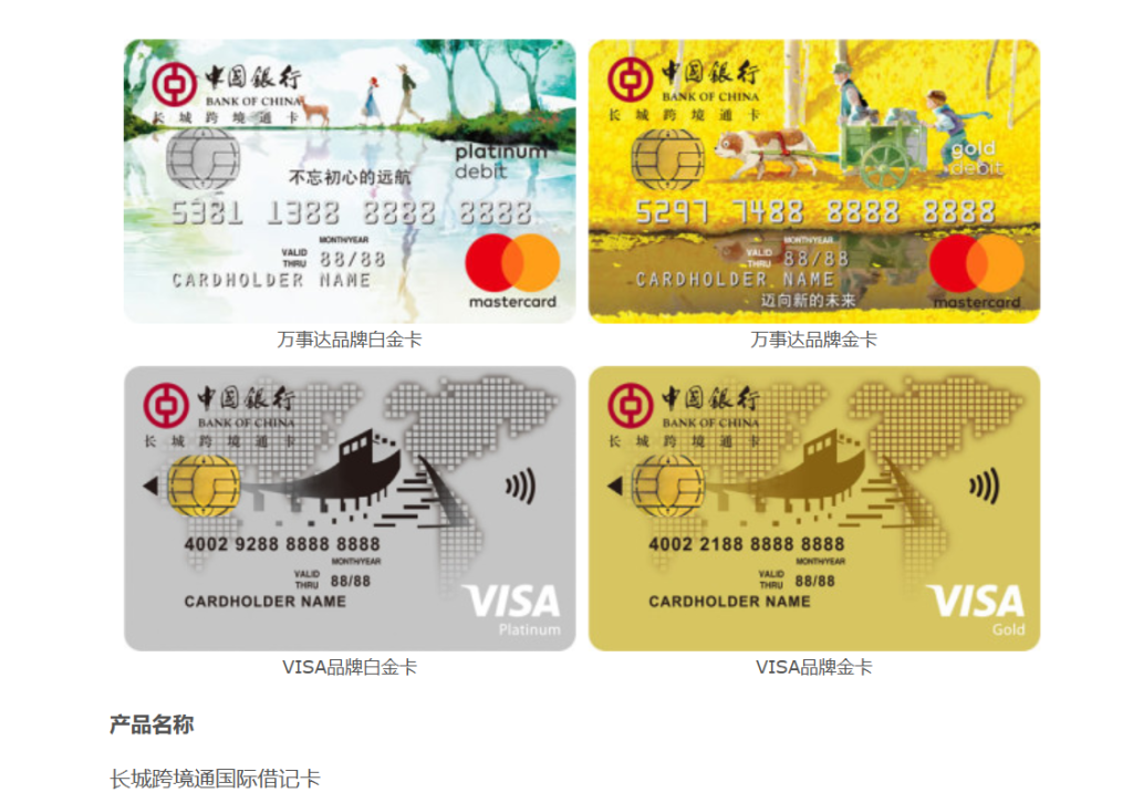 国内申请外币借记卡攻略 VISA/mastercard篇 - 万顷琉璃-万顷琉璃