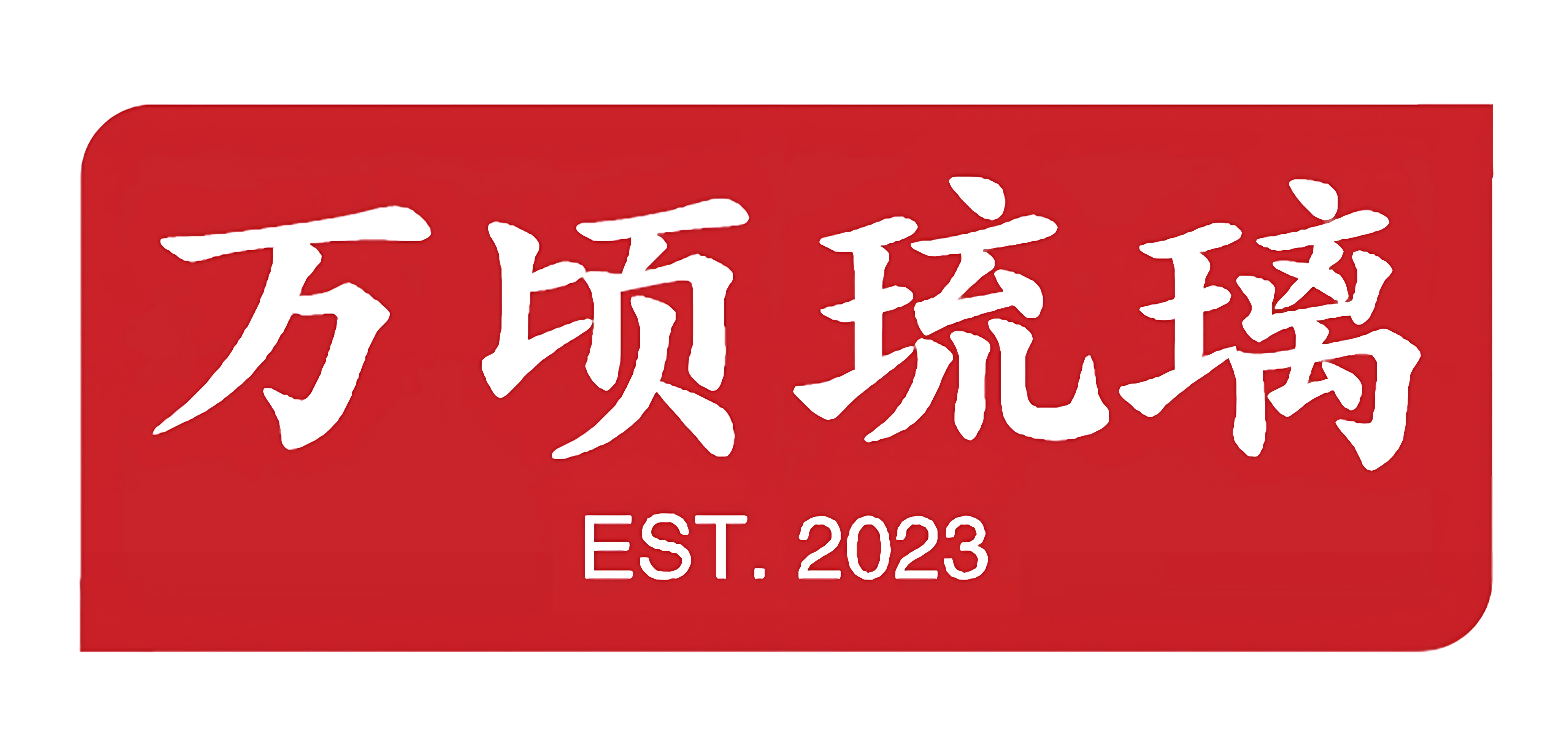 big_ball, Author at 万顷琉璃-万顷琉璃