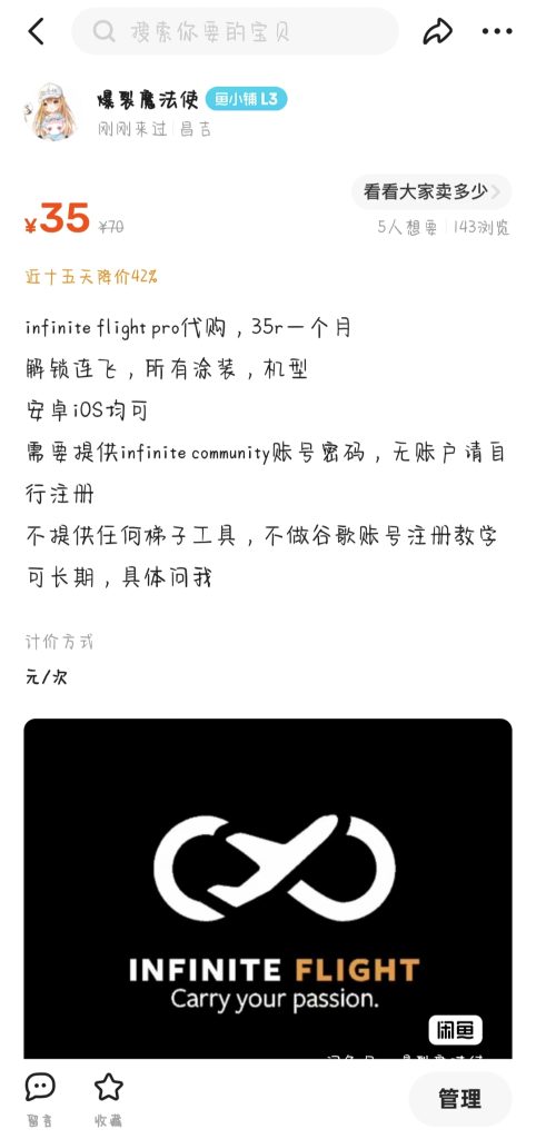 infinite flight pro代购，35元一个月 - 万顷琉璃-万顷琉璃