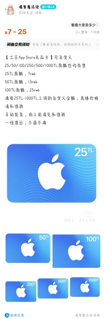 苹果土区礼品卡代购，可自定义面额 - 万顷琉璃-万顷琉璃