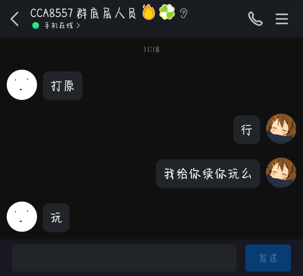 我问站长给他续费他玩么，他说玩 - 万顷琉璃-万顷琉璃