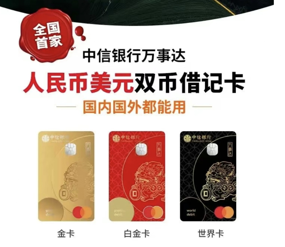 中信银行万事达人民币借记卡即将发布 - 万顷琉璃-万顷琉璃