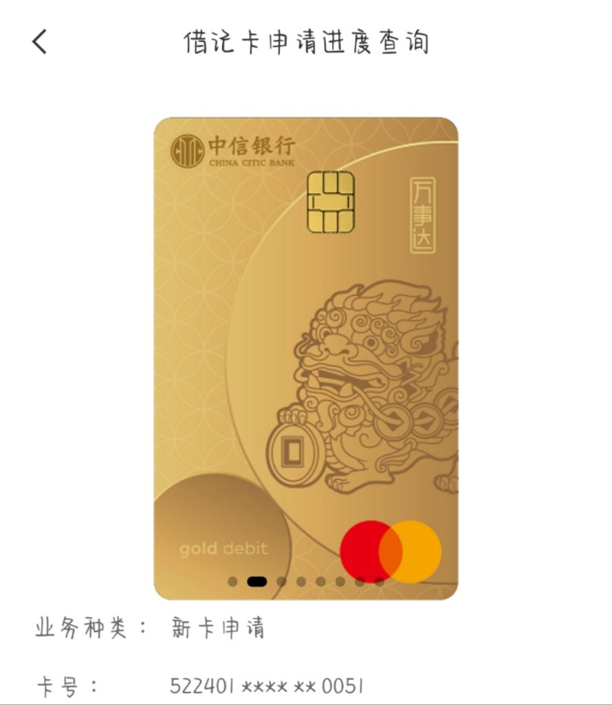 中信银行万事达人民币借记卡金卡今日发布 - 万顷琉璃-万顷琉璃