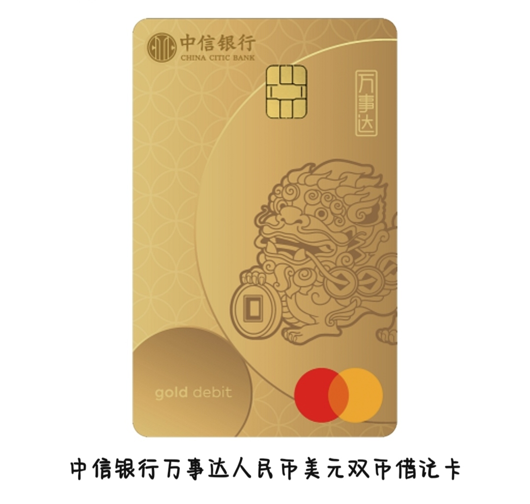 中信银行万事达人民币借记卡金卡今日发布 - 万顷琉璃-万顷琉璃