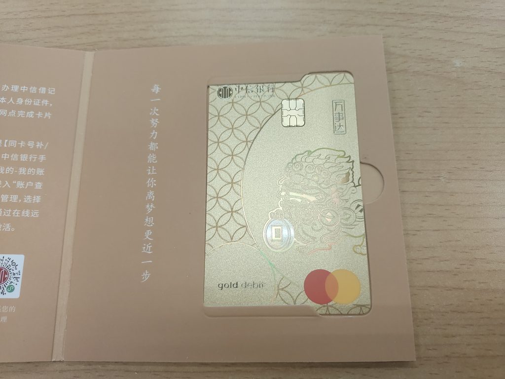 中信银行万事达人民币卡测试 - 万顷琉璃-万顷琉璃