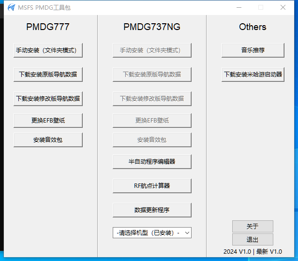 [自嗨项目]MSFS PMDG 工具包 v1.0(BETA) - 万顷琉璃-万顷琉璃