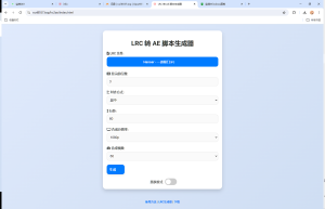 [小工具]lrc2ae - 在线LRC to AE 歌词文件转AE滚动歌词脚本生成器-万顷琉璃