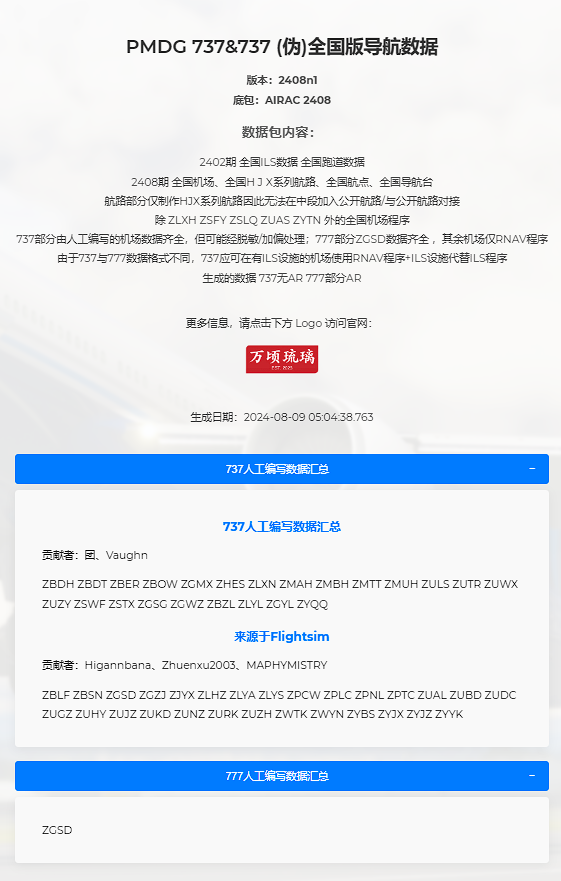 PMDG 737&777 (伪)全国版导航数据 & PMDG 工具箱 V1.4 - 万顷琉璃-万顷琉璃