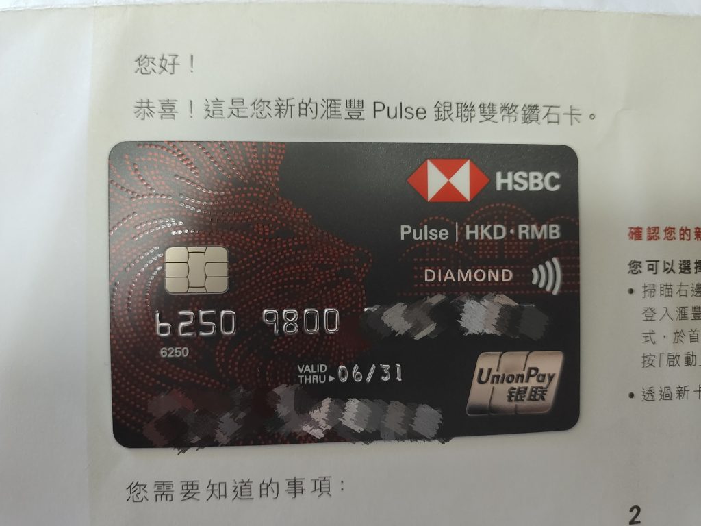 汇丰香港Pulse银联双币钻石信用卡 - 万顷琉璃-万顷琉璃