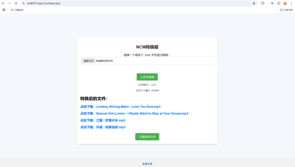 【小工具】网易云音乐NCM格式转换器 - 万顷琉璃-万顷琉璃