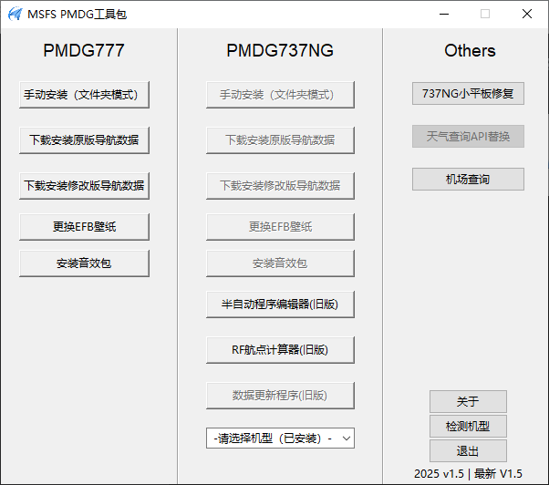PMDG Toolkit V1.5 - 万顷琉璃-万顷琉璃